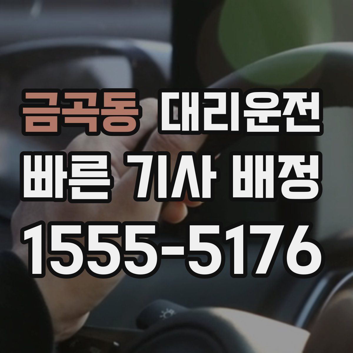 대리운전