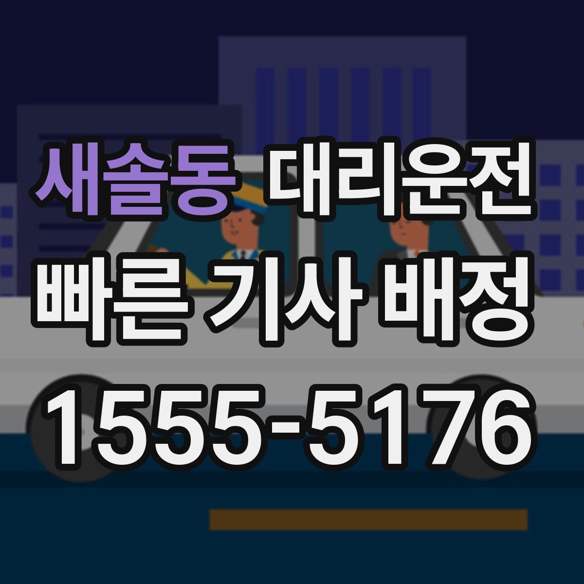 대리운전