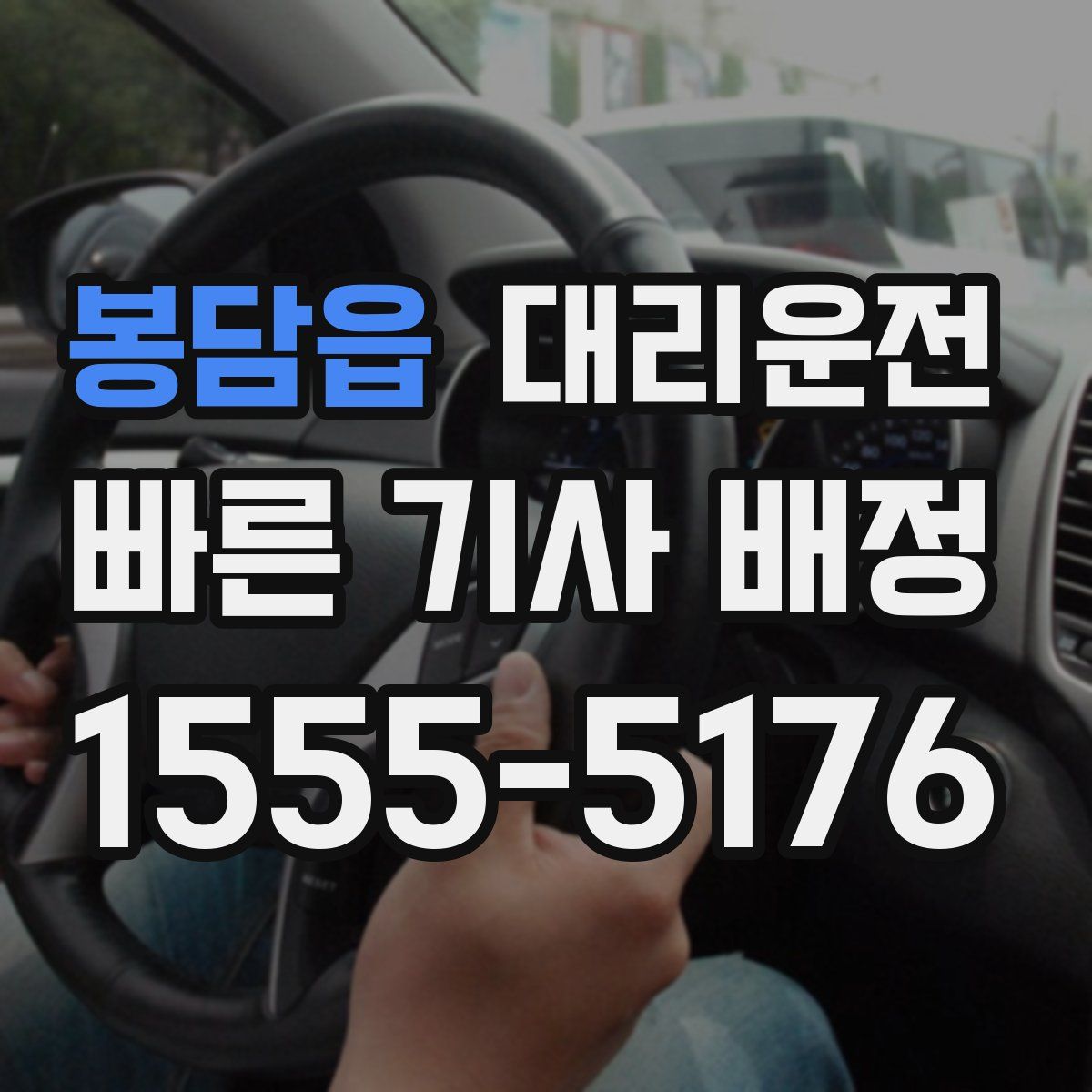 대리운전