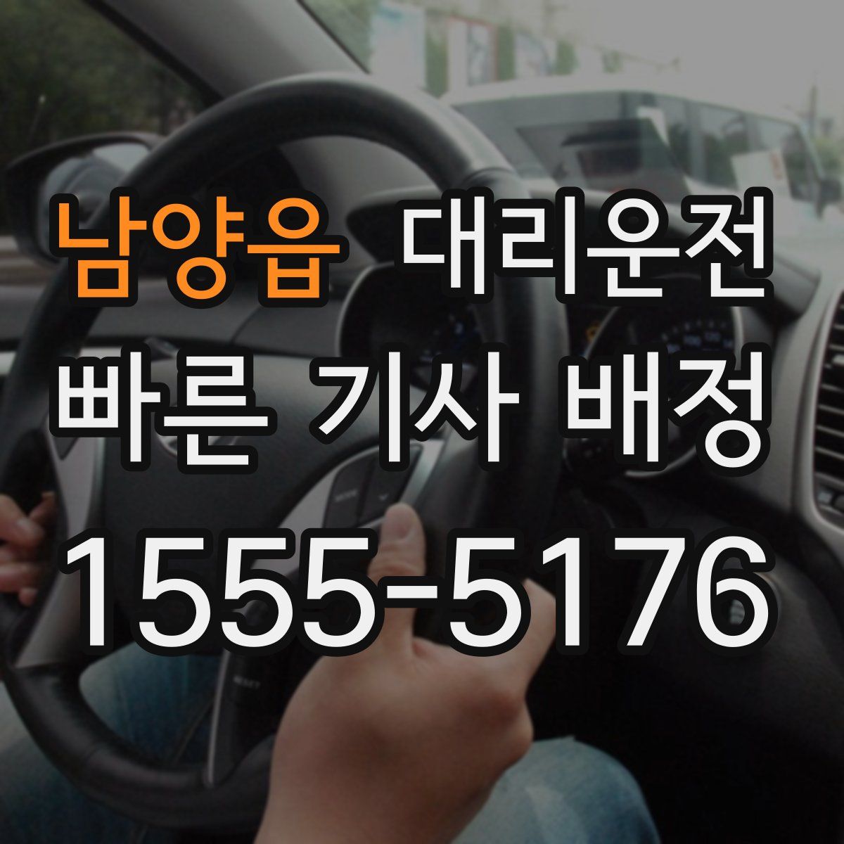 대리운전