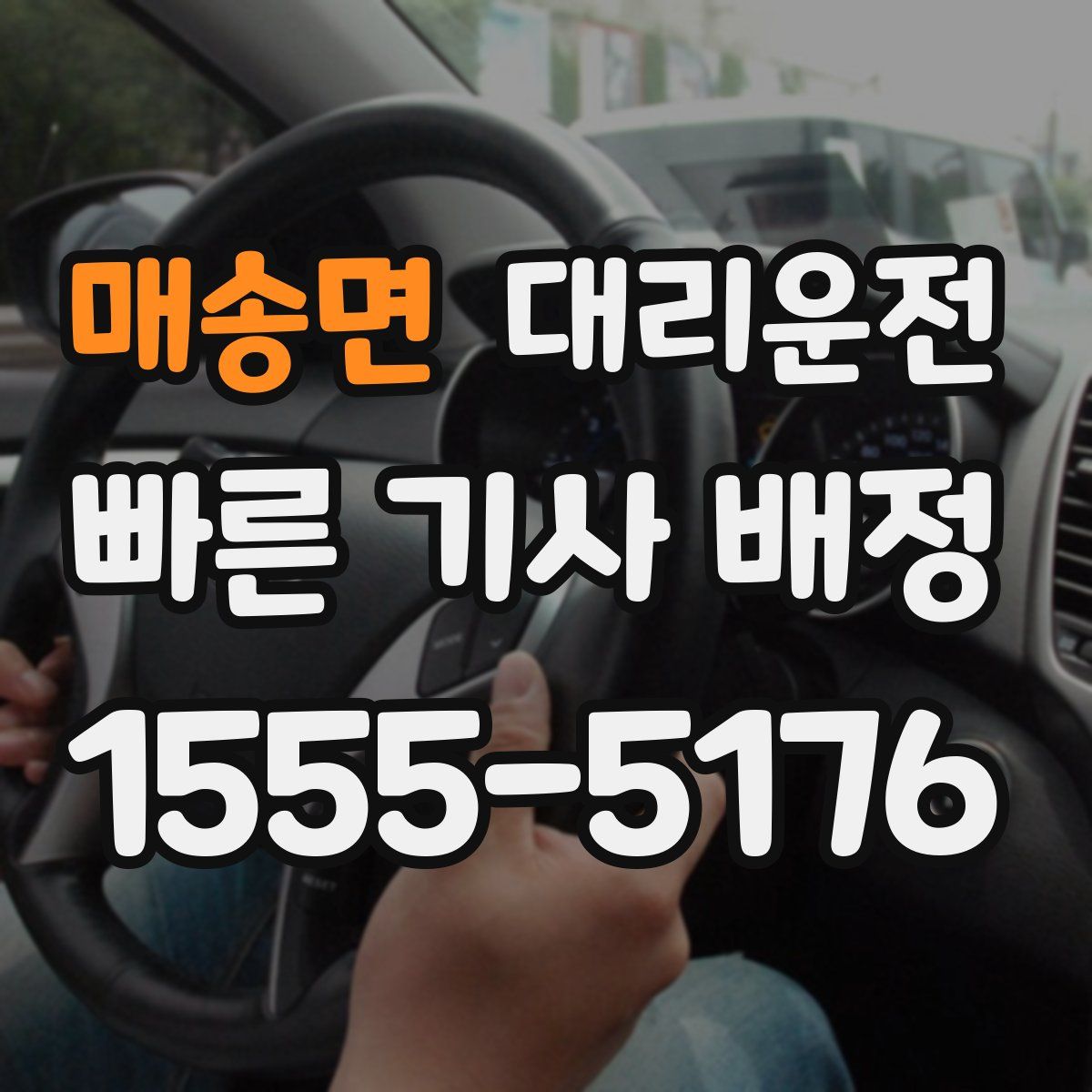 대리운전