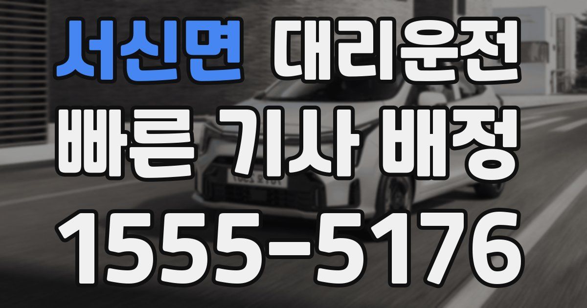 일일대리기사