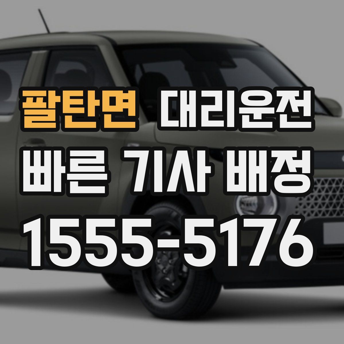 대리운전