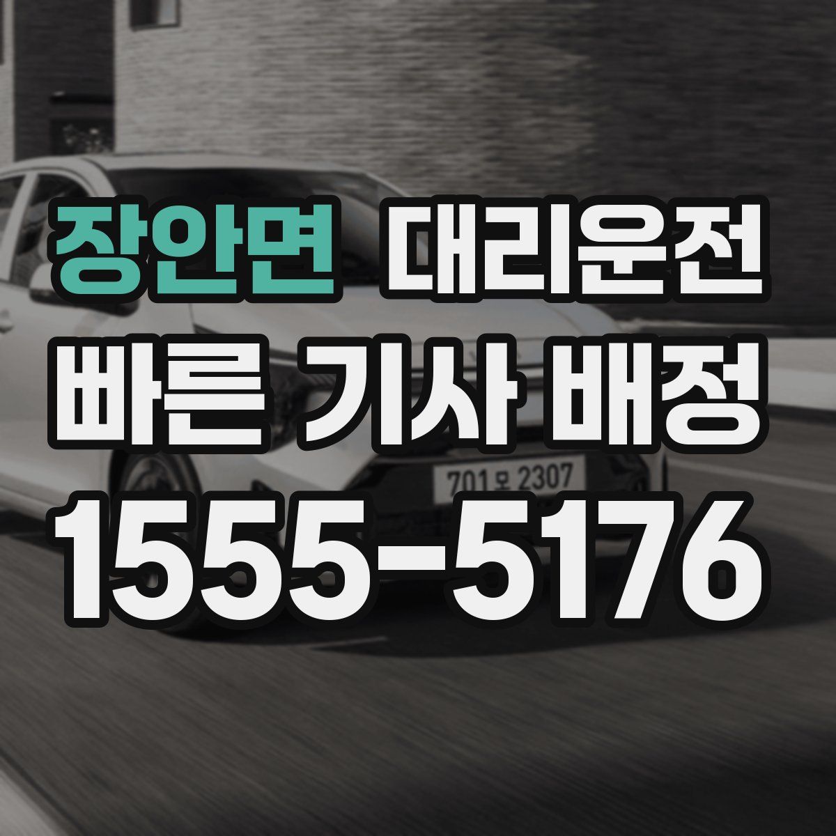 대리운전
