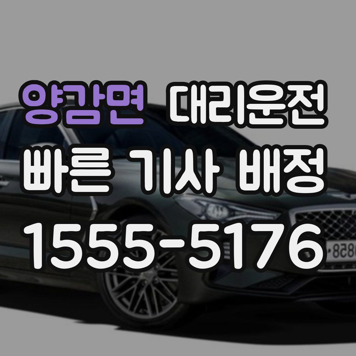 대리운전