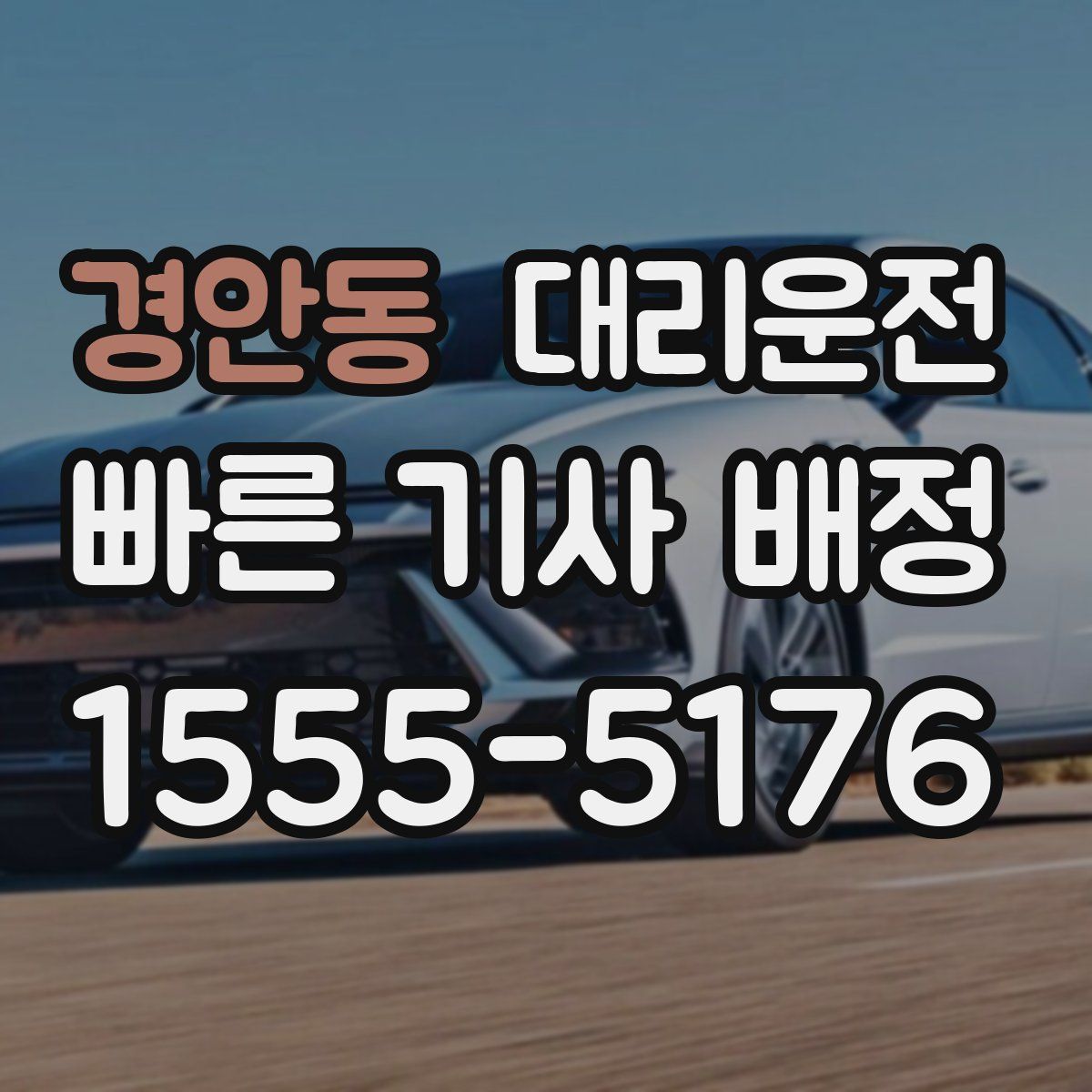 대리운전