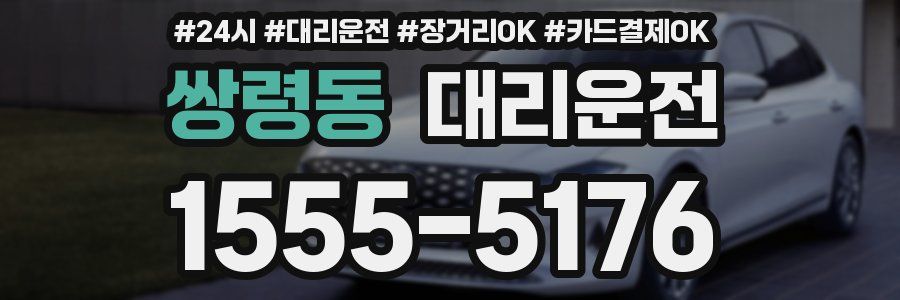 쌍령동 대리운전