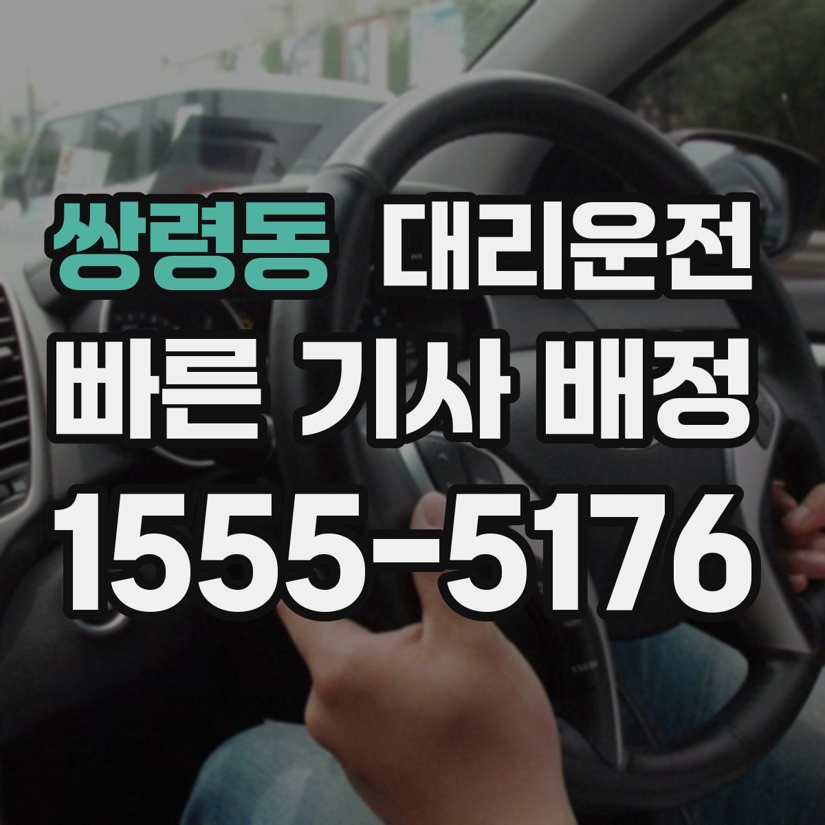 대리운전