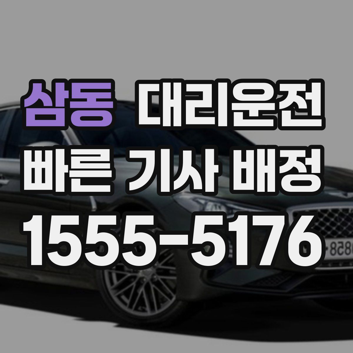 대리운전