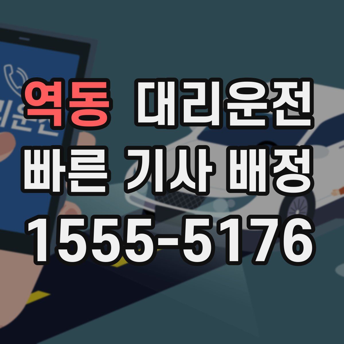 대리운전