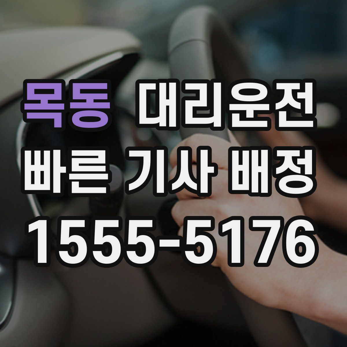 대리운전