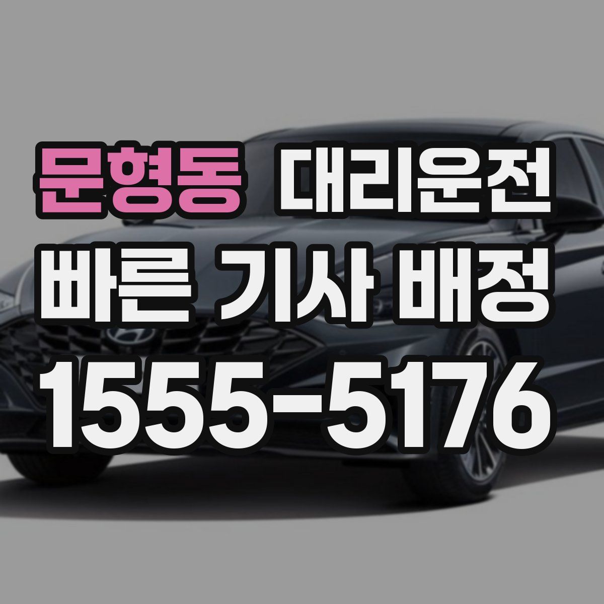 대리운전