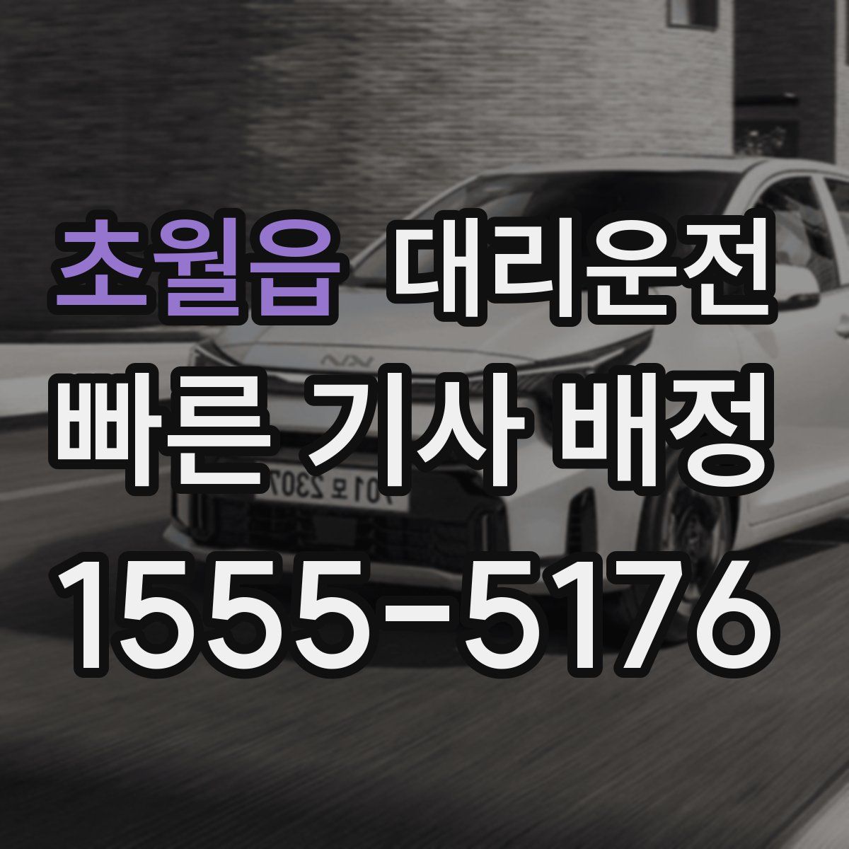 대리운전