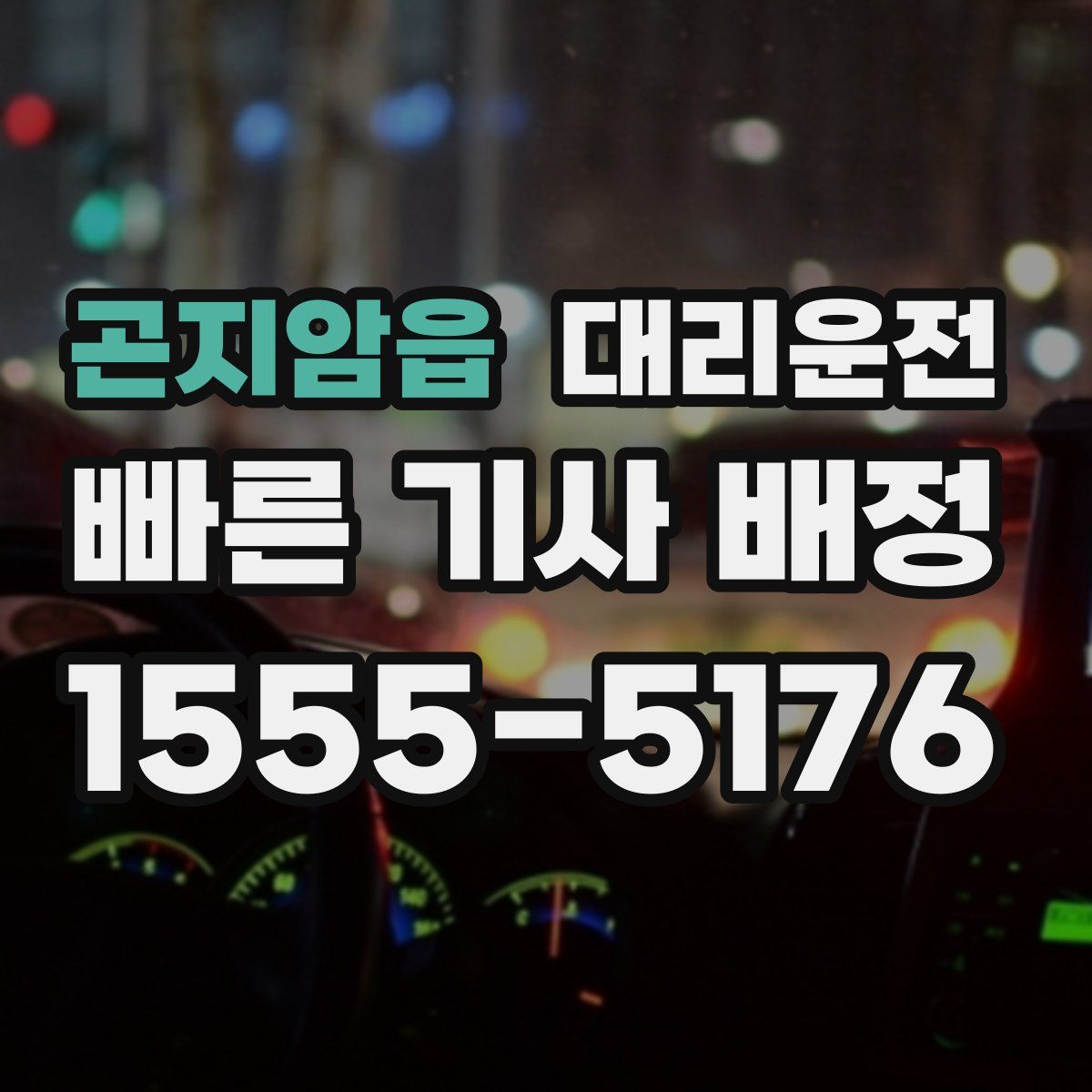 대리운전