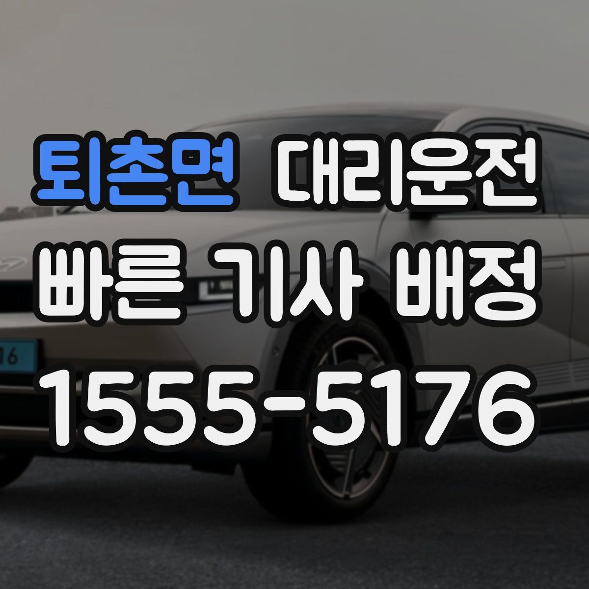 대리운전