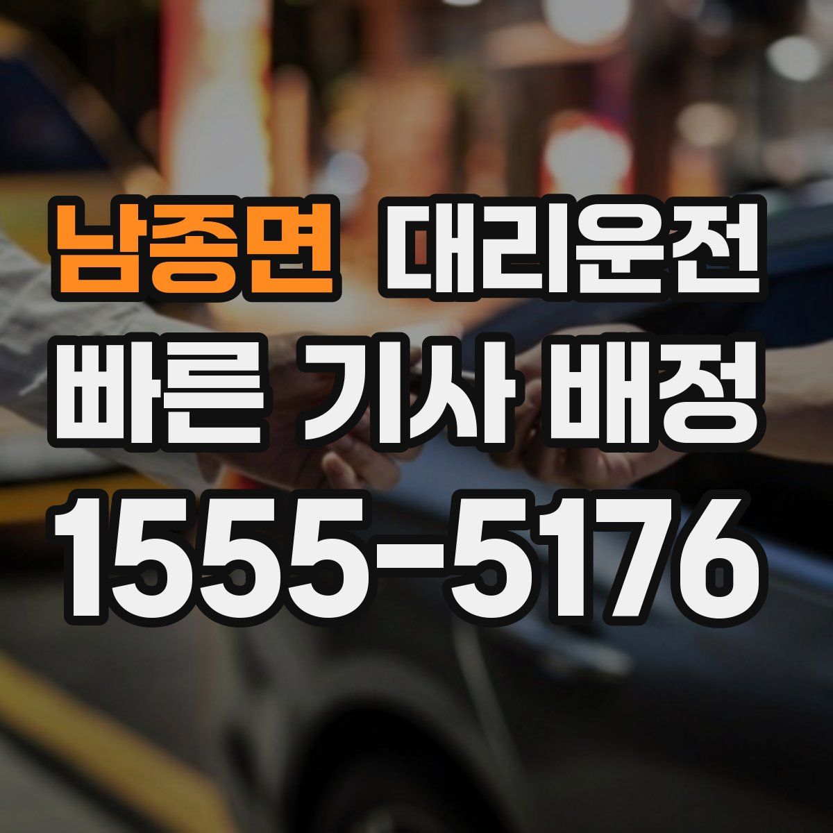 대리운전