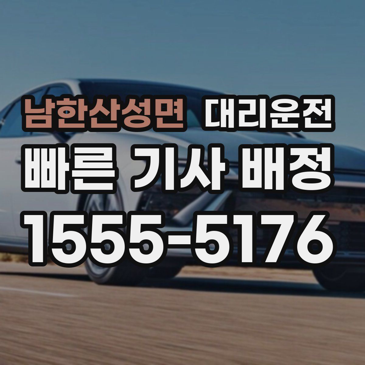 대리운전