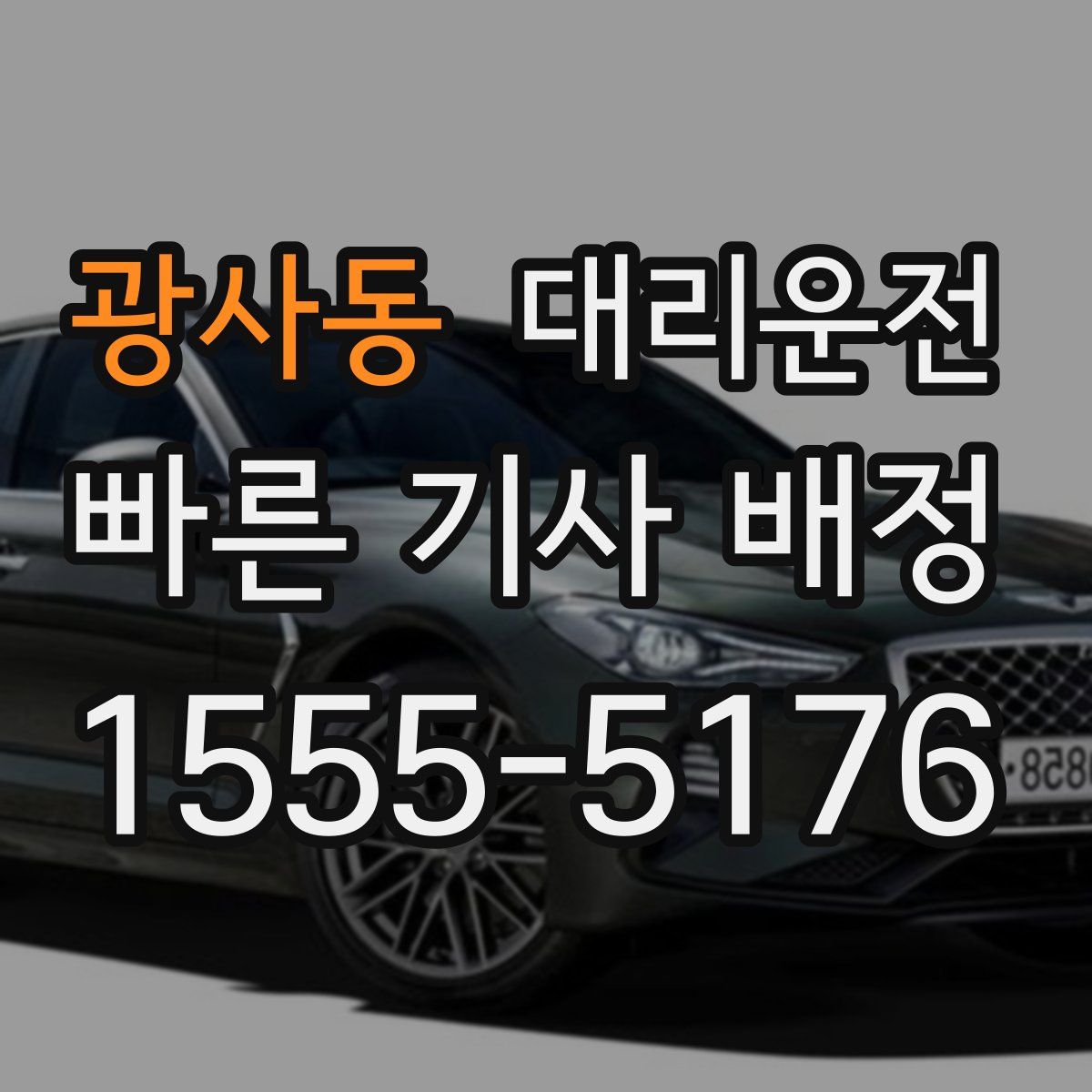 대리운전