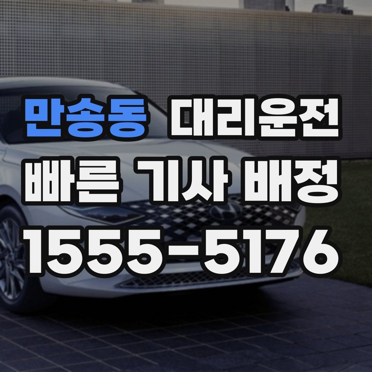 대리운전