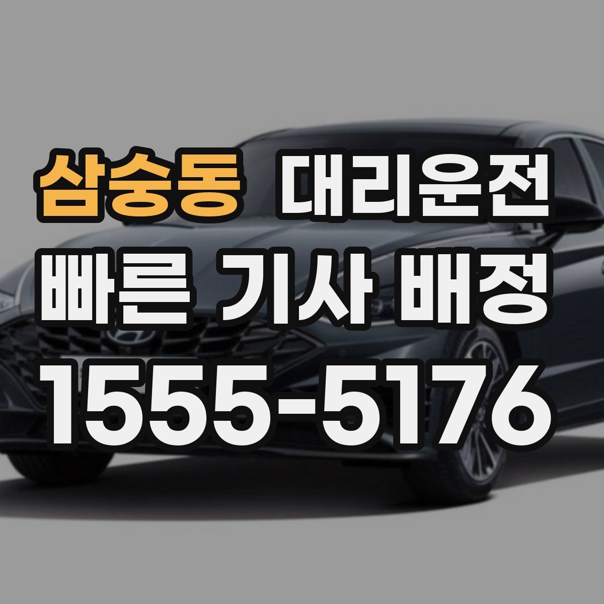 대리운전