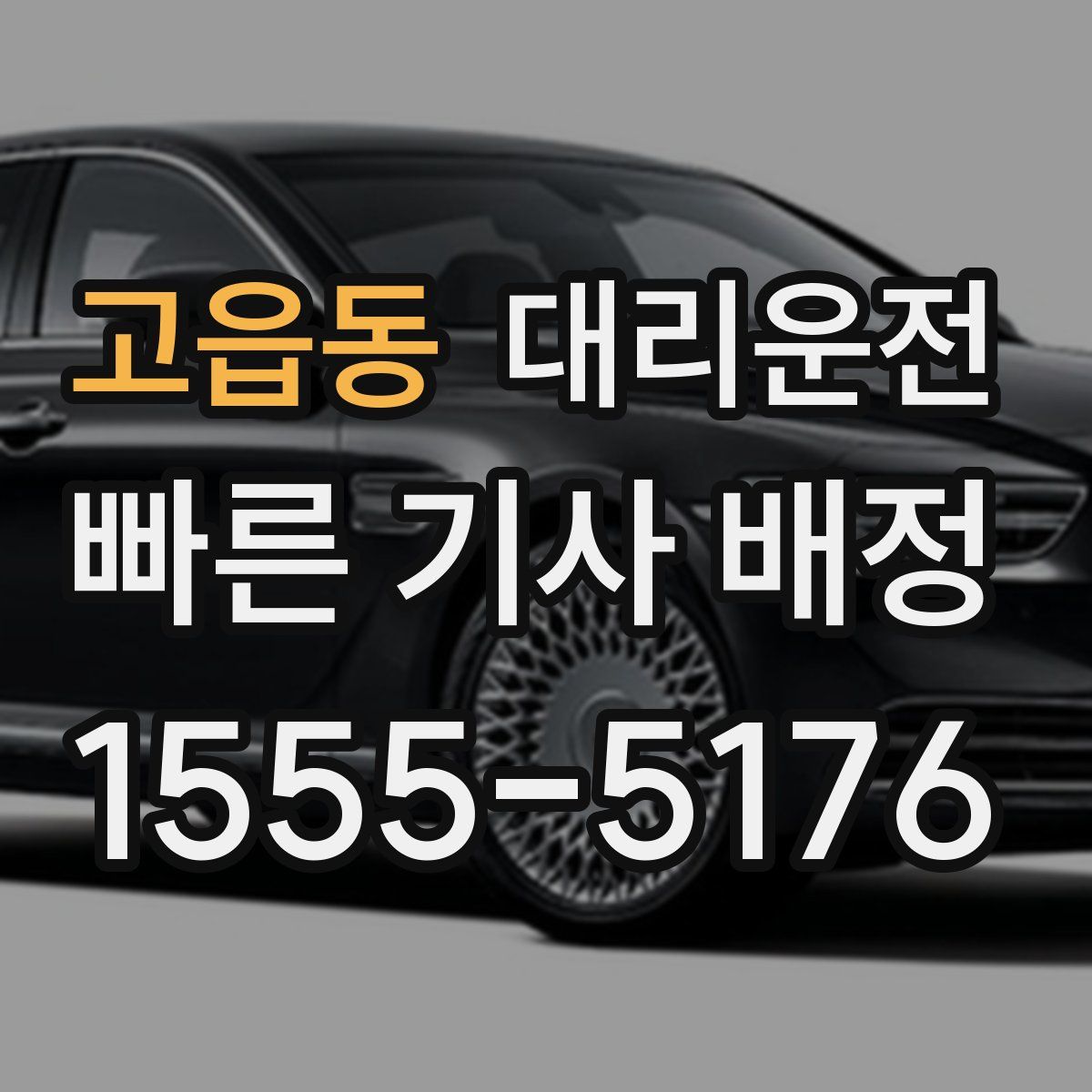 대리운전