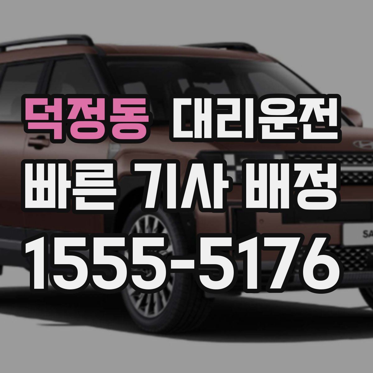 대리운전