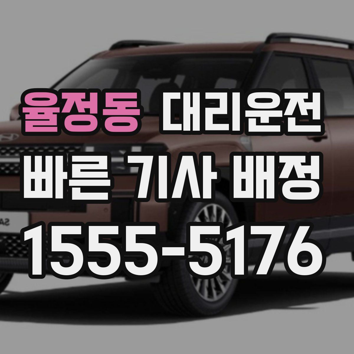 대리운전