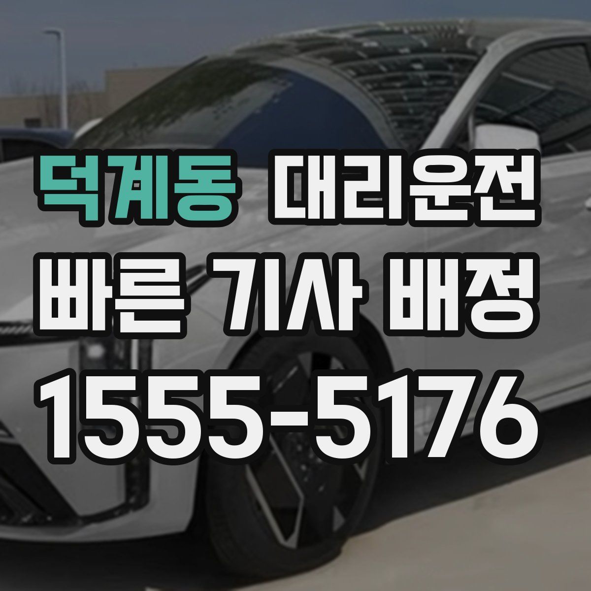 대리운전