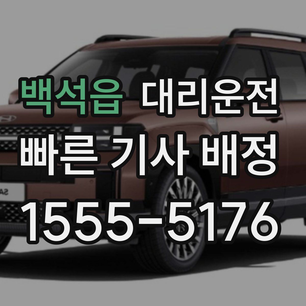 대리운전
