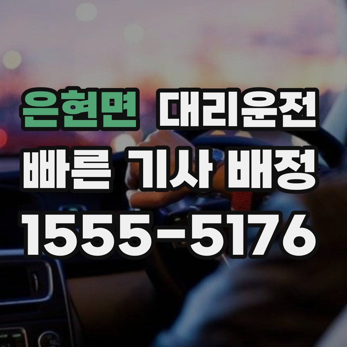 대리운전