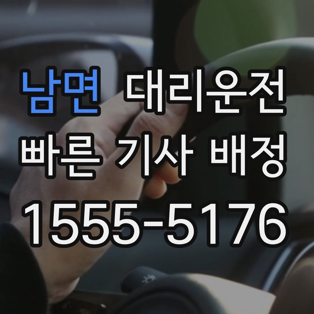 대리운전