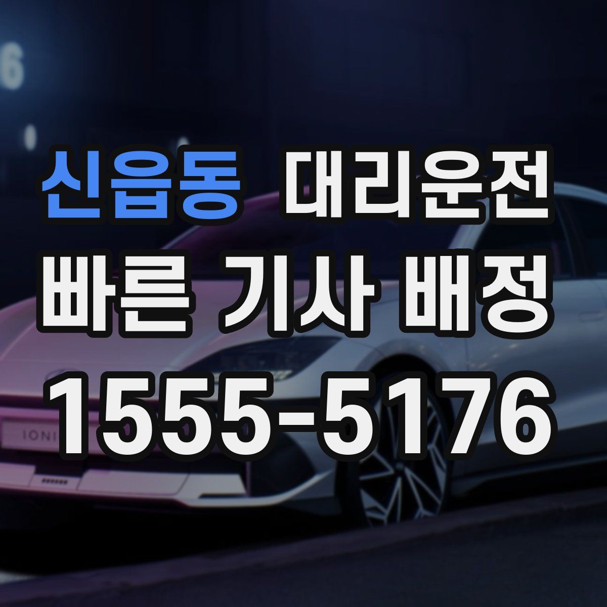 대리운전