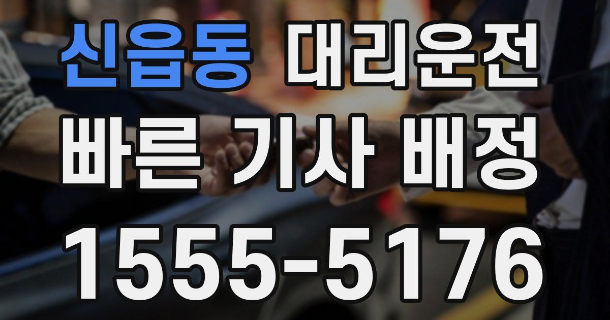 일일대리기사