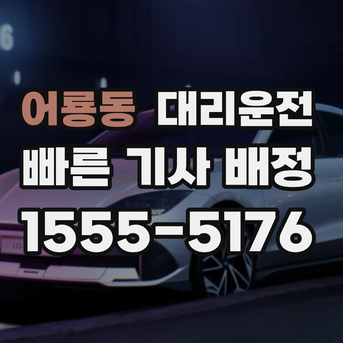대리운전