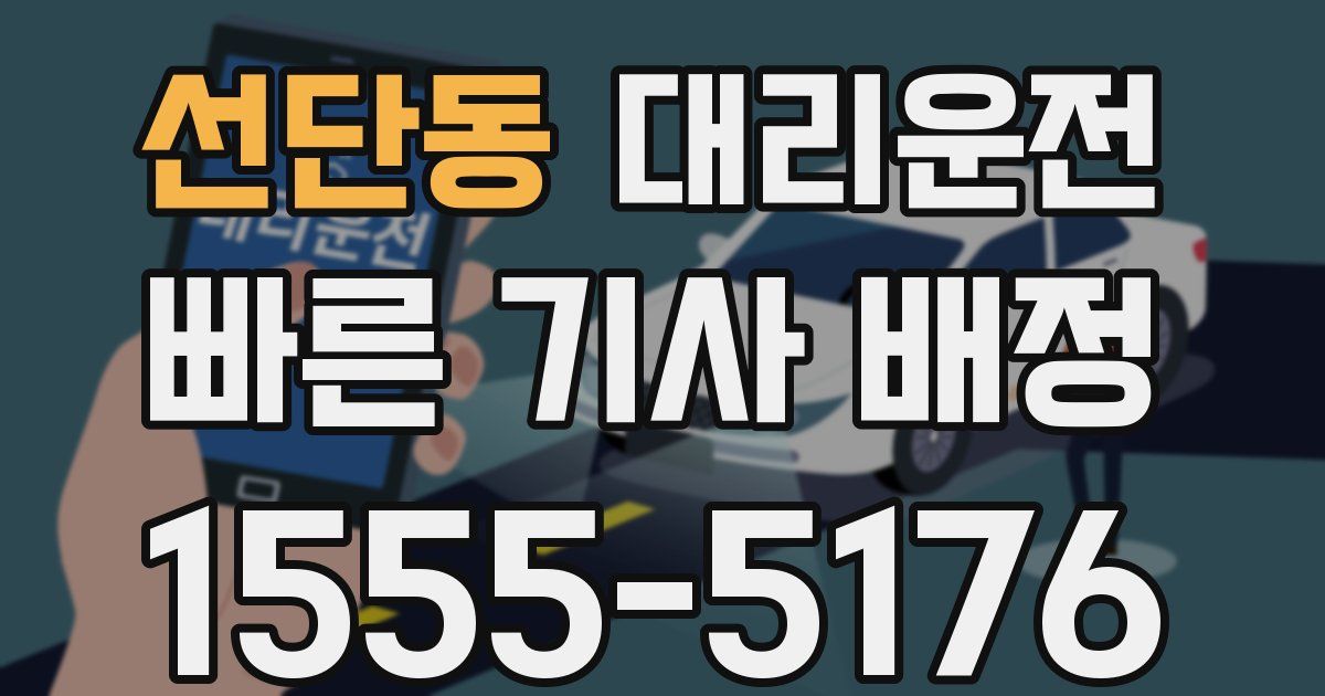 일일대리기사