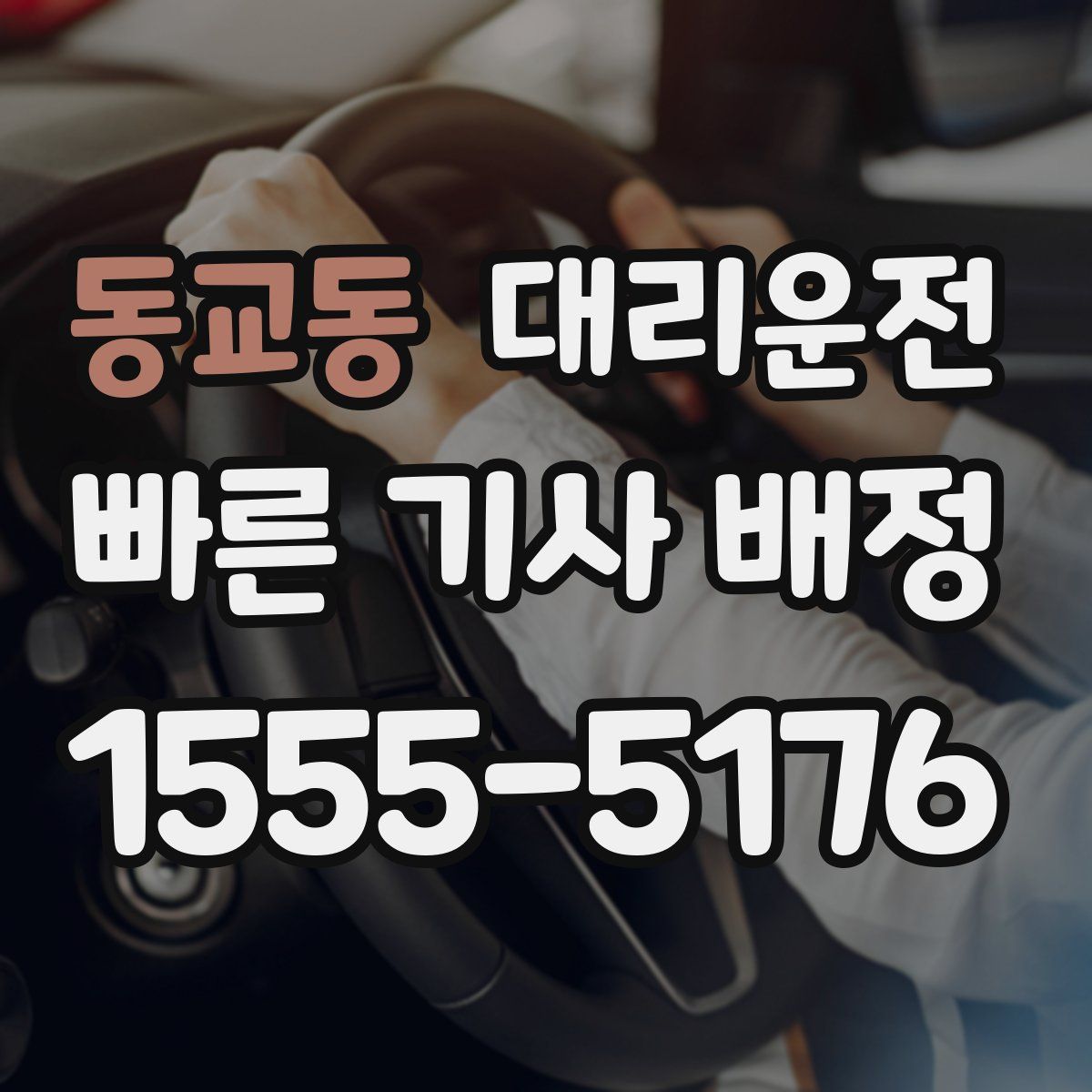 대리운전
