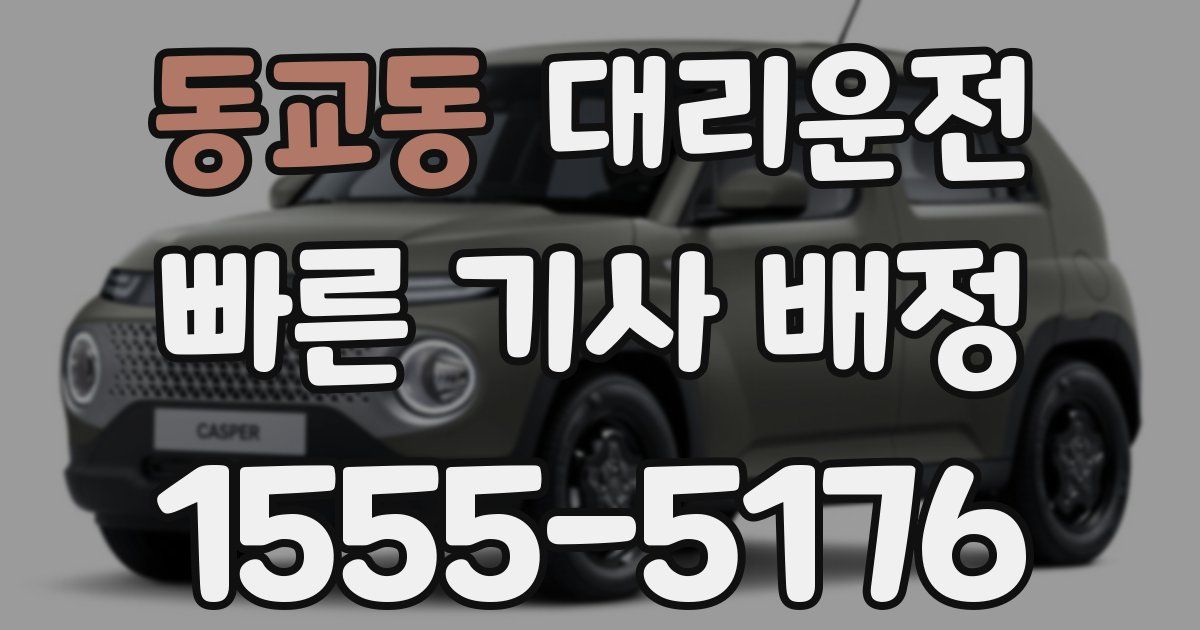 일일대리기사
