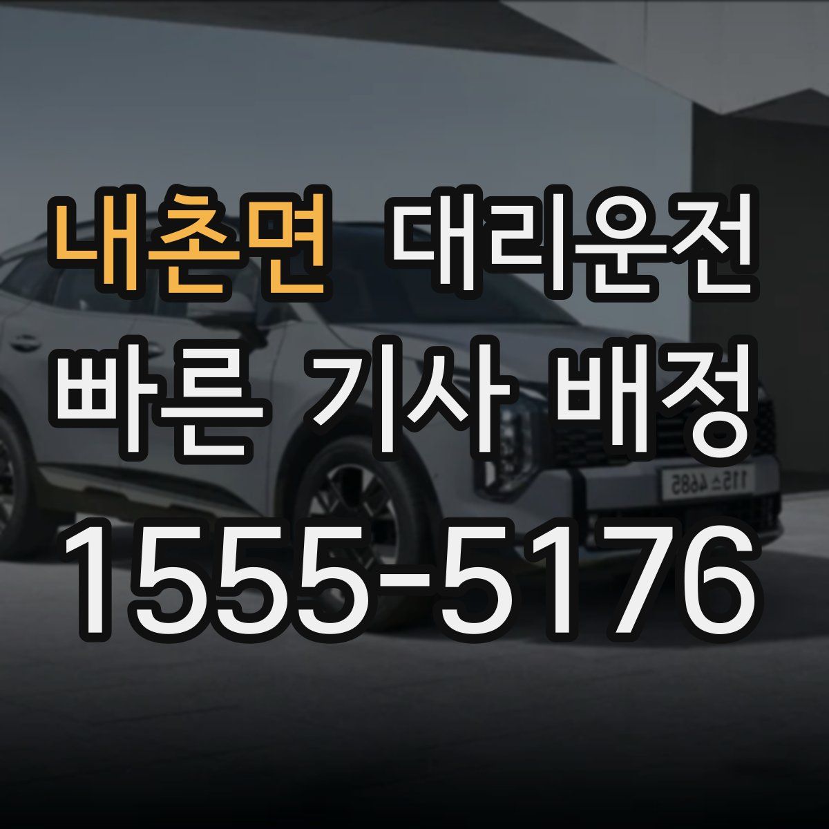 대리운전