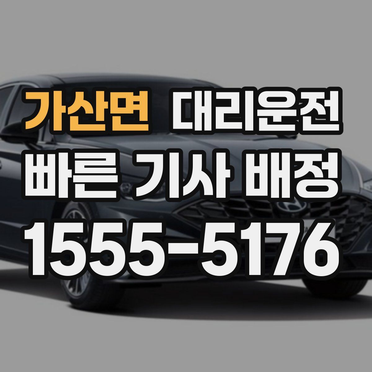 대리운전