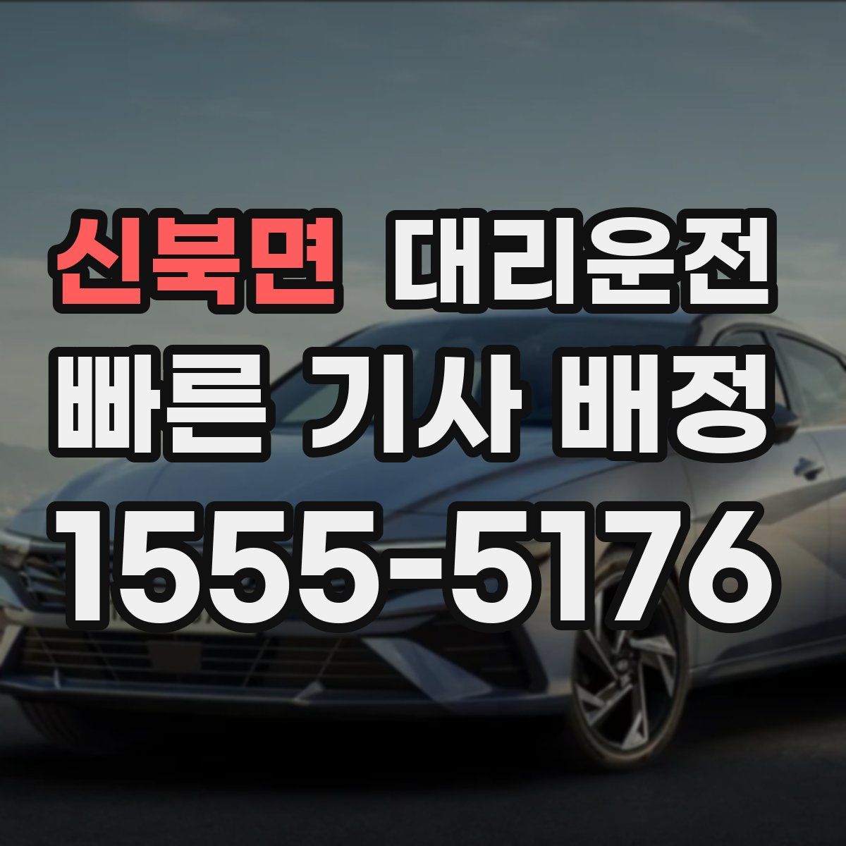 대리운전