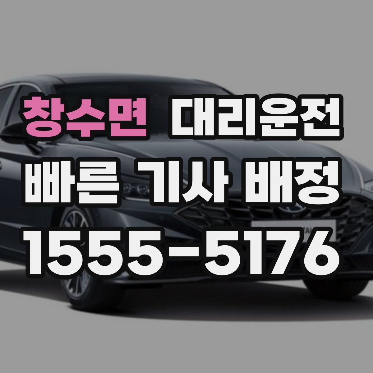 대리운전