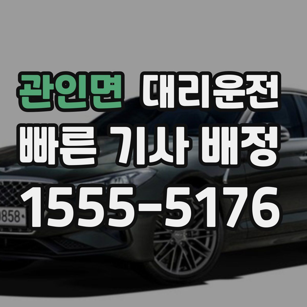 대리운전