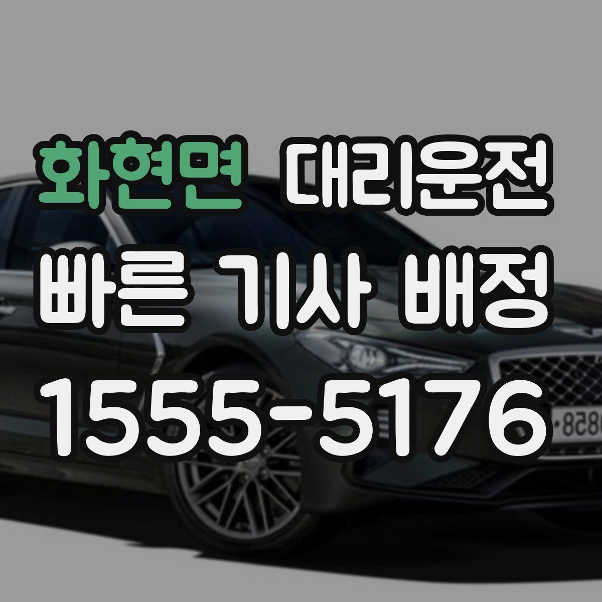 대리운전