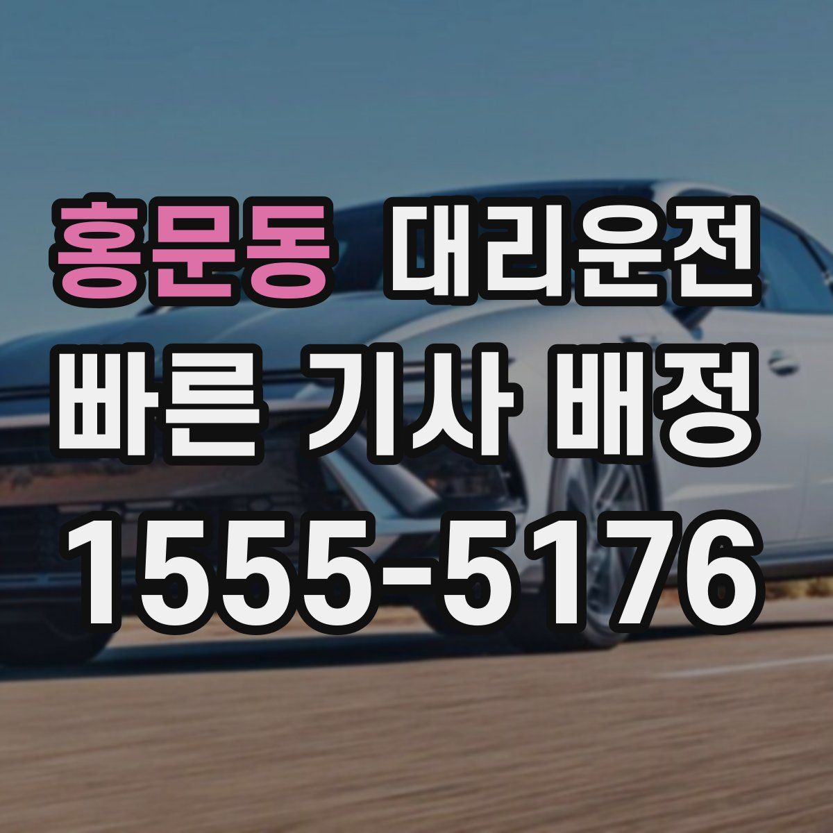 대리운전
