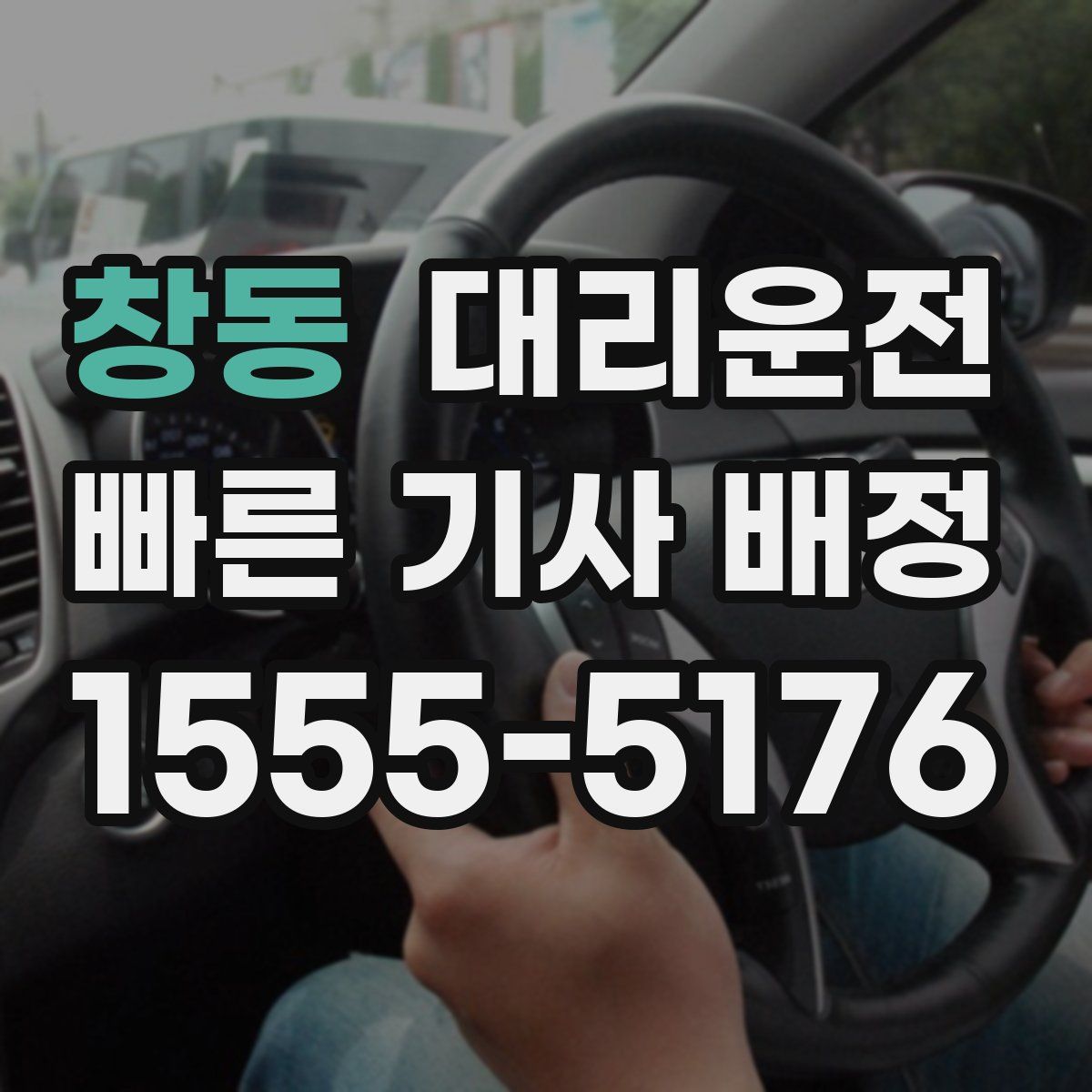 대리운전
