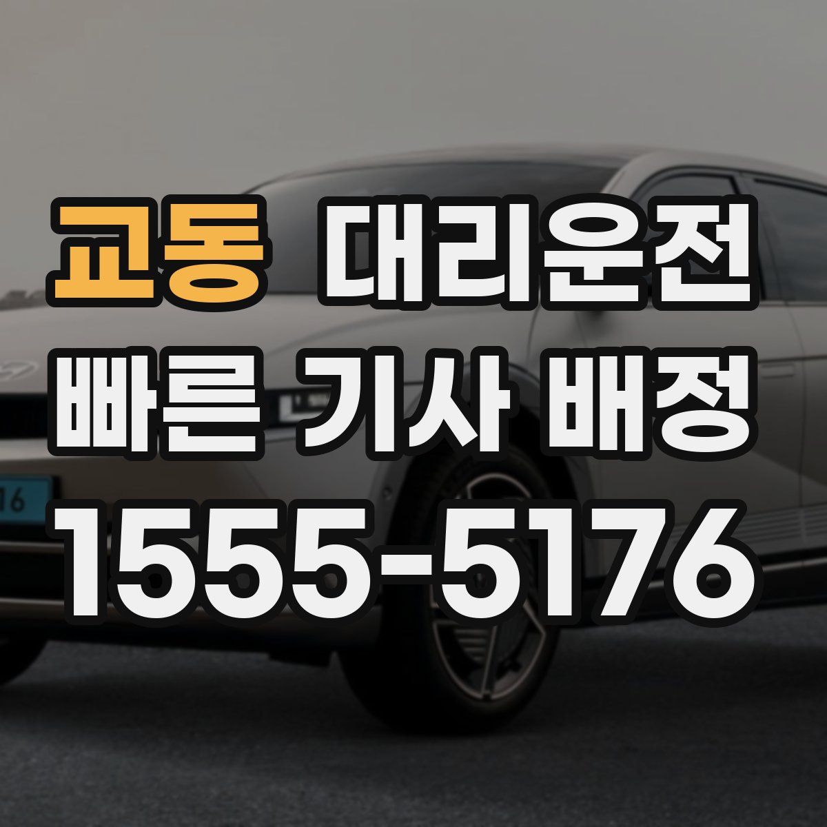 대리운전