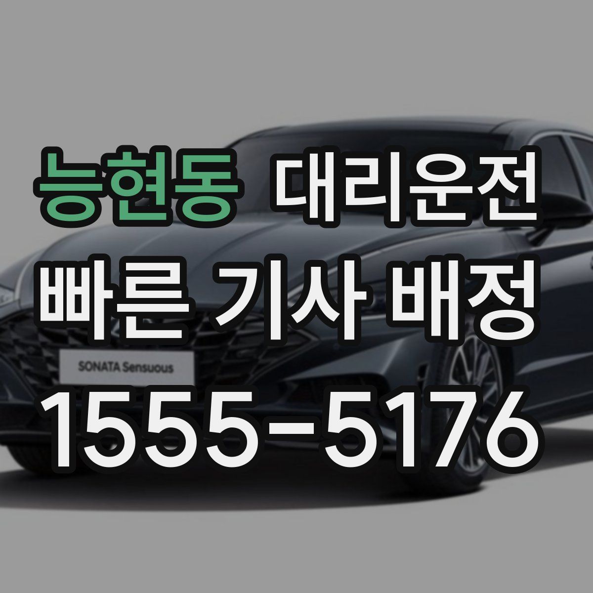 대리운전