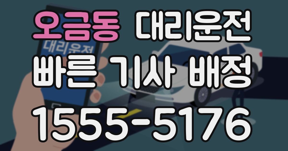 일일대리기사