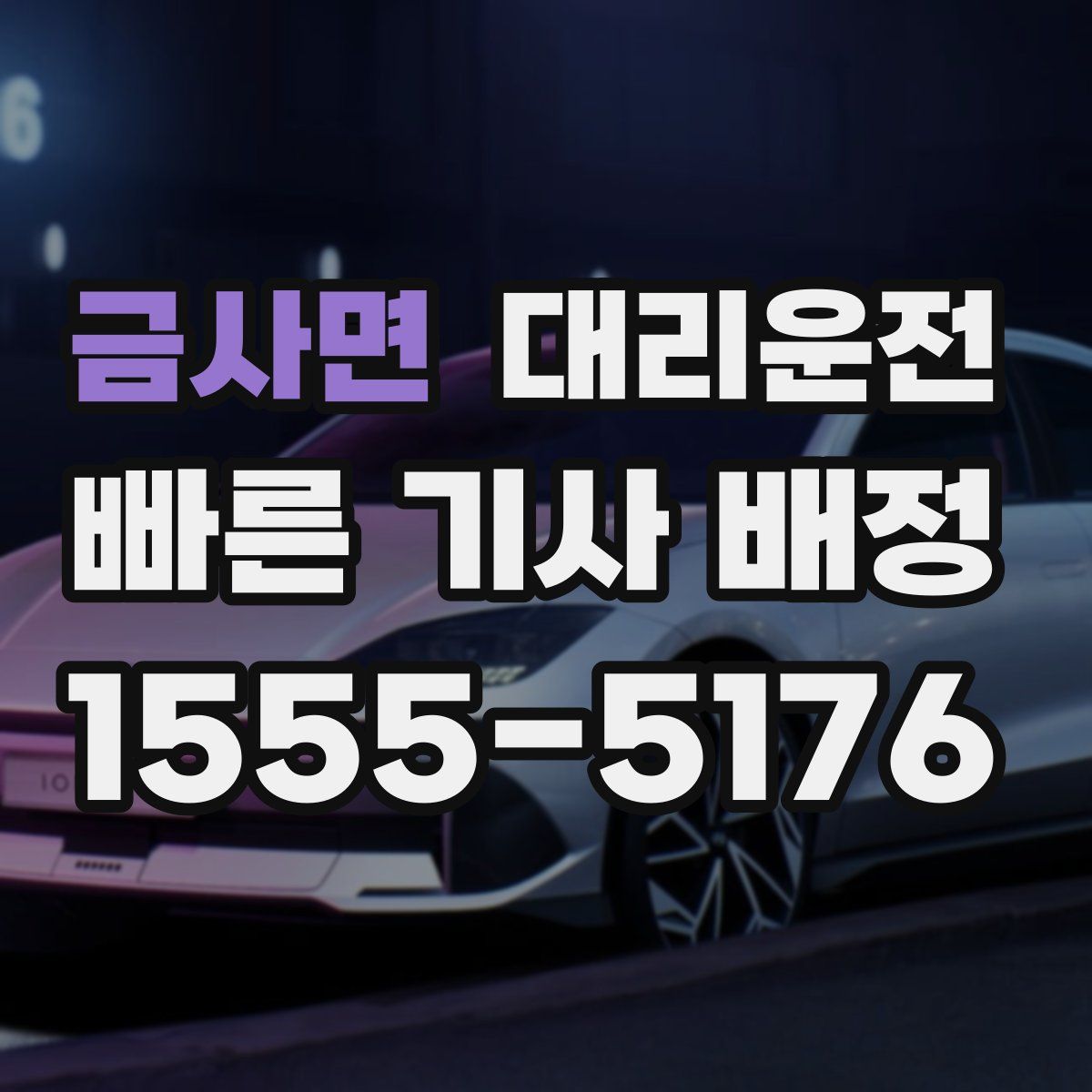 대리운전