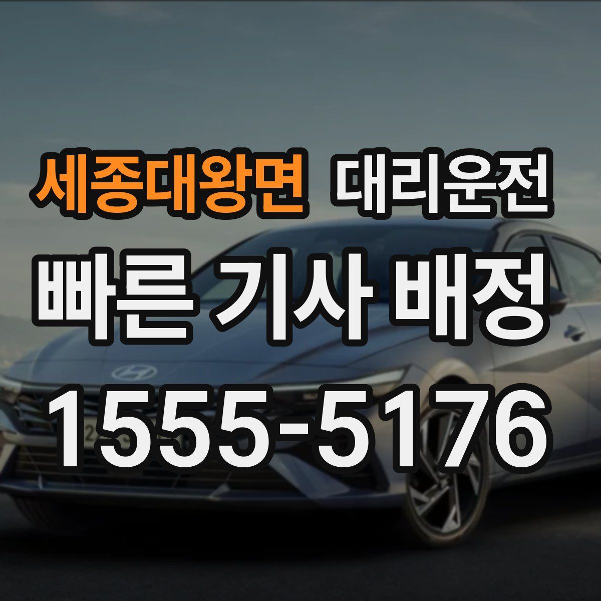 대리운전